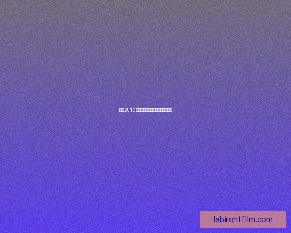 拳皇2010游戏下载指南及安装教程完整分享